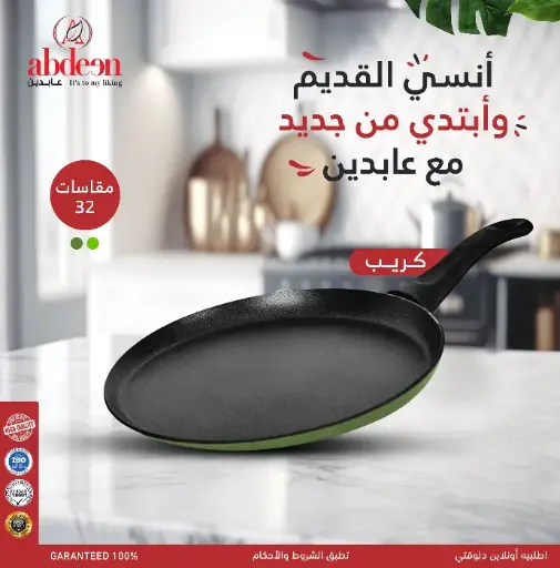 [Delivery_007] مقلاية كريب
