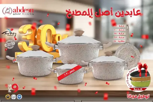 طقم تركي جرانيت