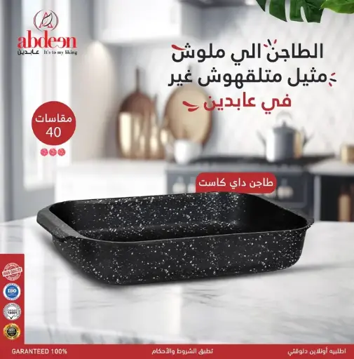طاجن داي كاست